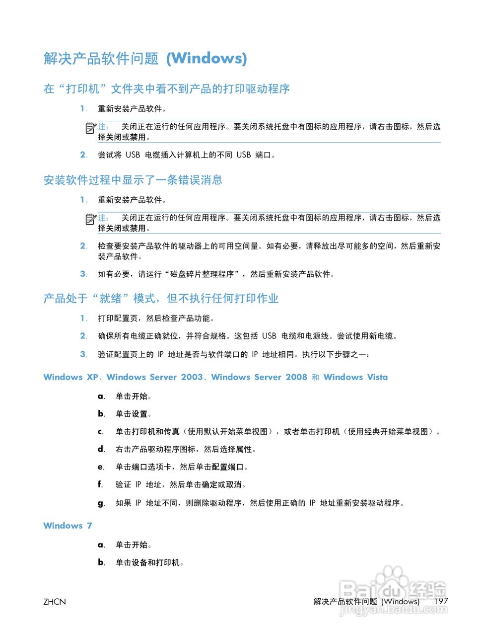 惠普LASERJET PRO 400 MFP M425一体机说明书:[22]