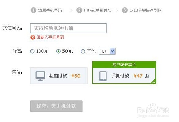 充话费省钱攻略