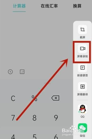 oppoa32手机怎么屏幕录制