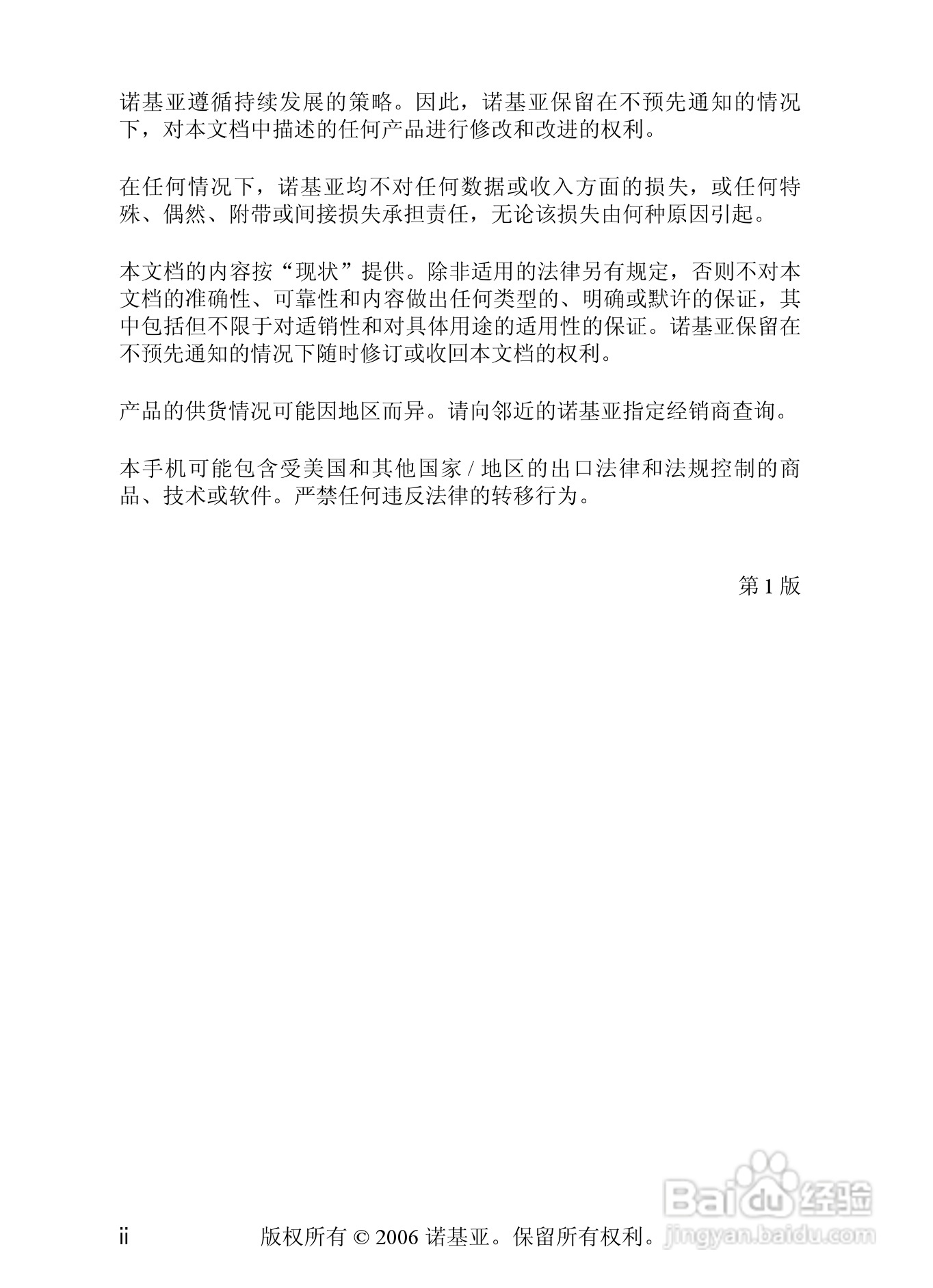 诺基亚6233手机使用说明书:[1]