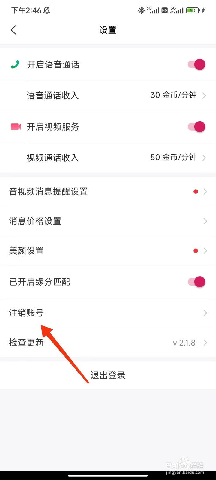 梦幻漂流瓶怎么注销账号