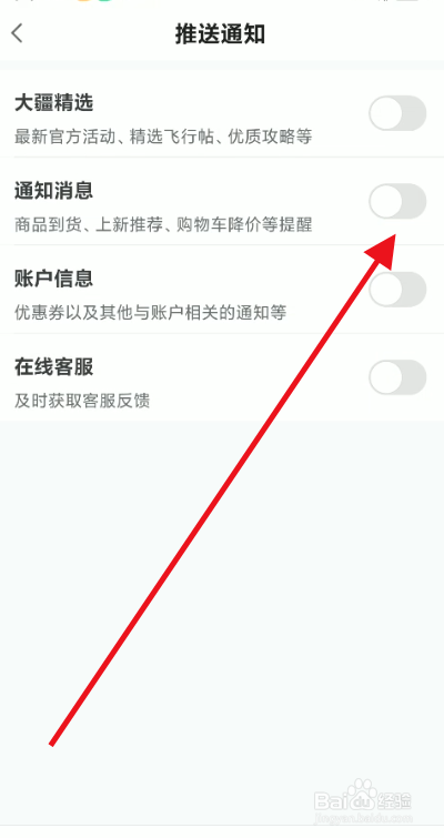 大疆商城如何开启商品到货通知