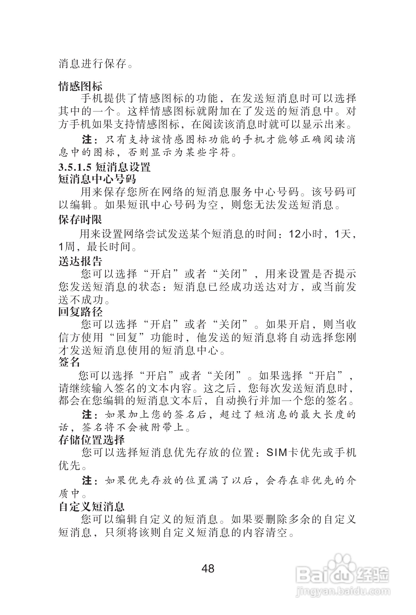 海尔手机Z3100型使用说明书:[5]