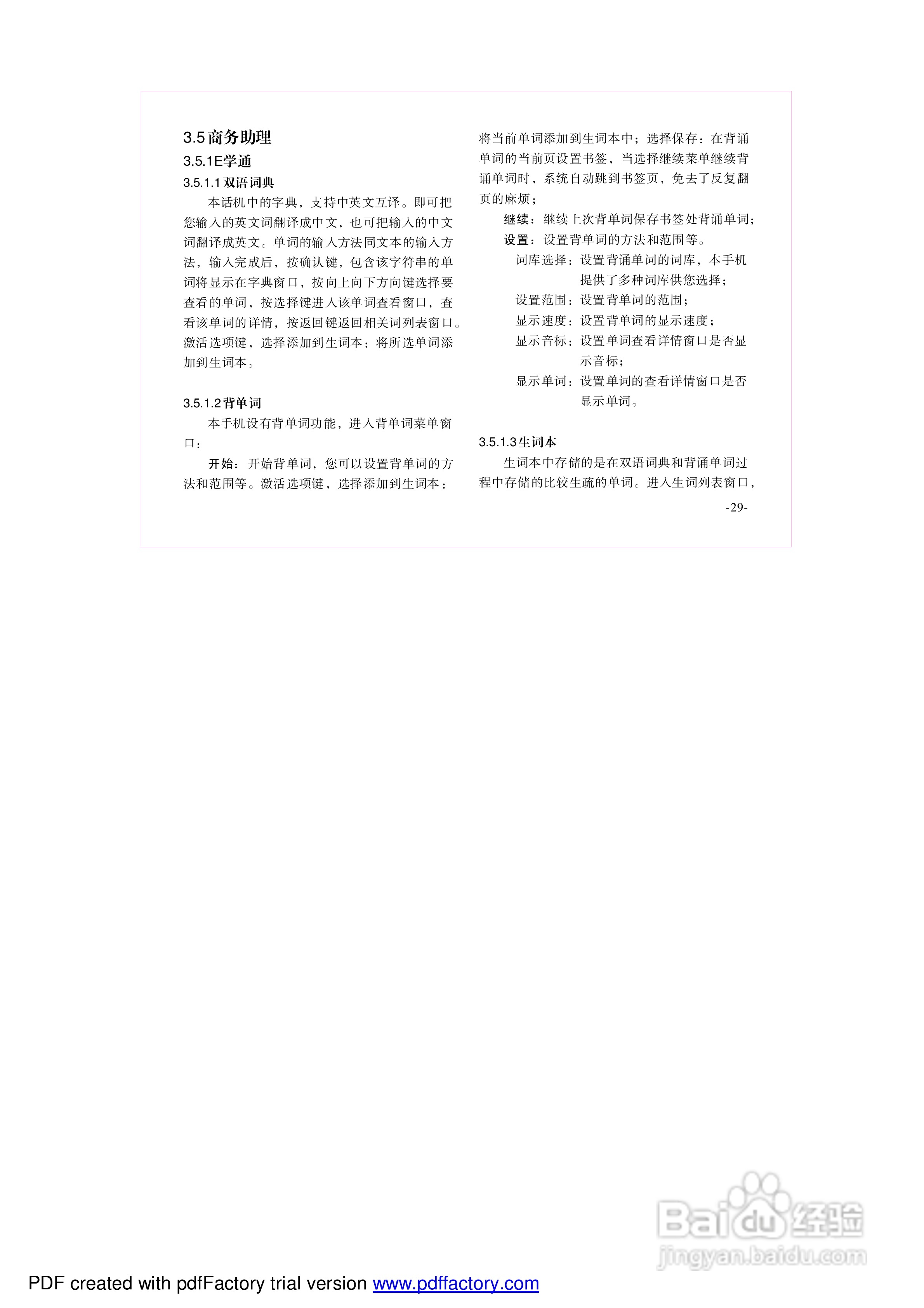 海尔手机Z2100型使用说明书:[4]