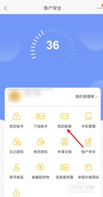 苏宁易购怎么绑定邮箱
