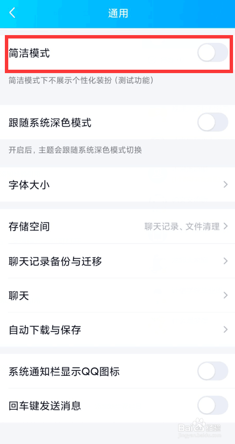 手机QQ如何打开简洁模式
