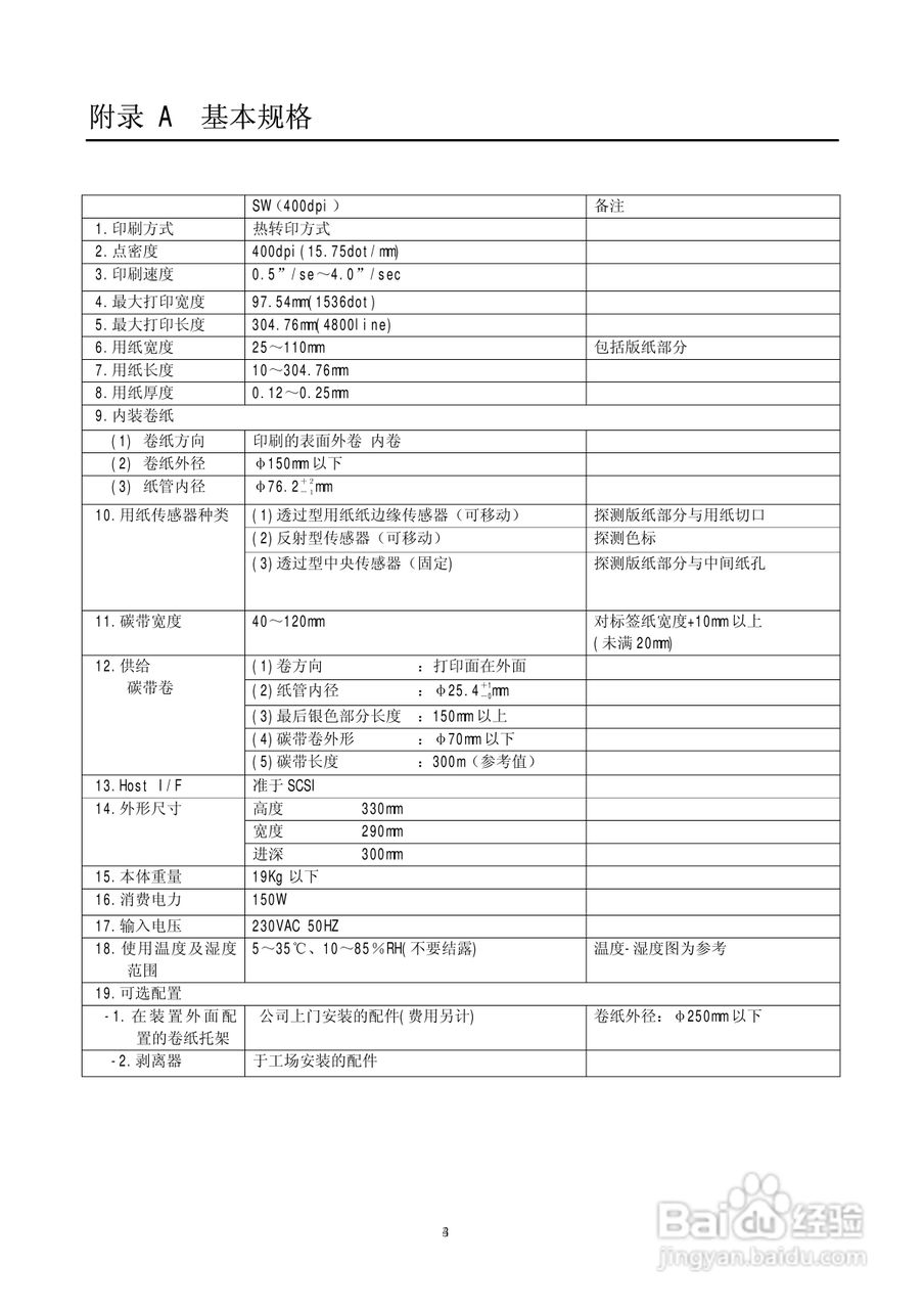 BARCODE PRINTER条形码打印机操作手册:[5]