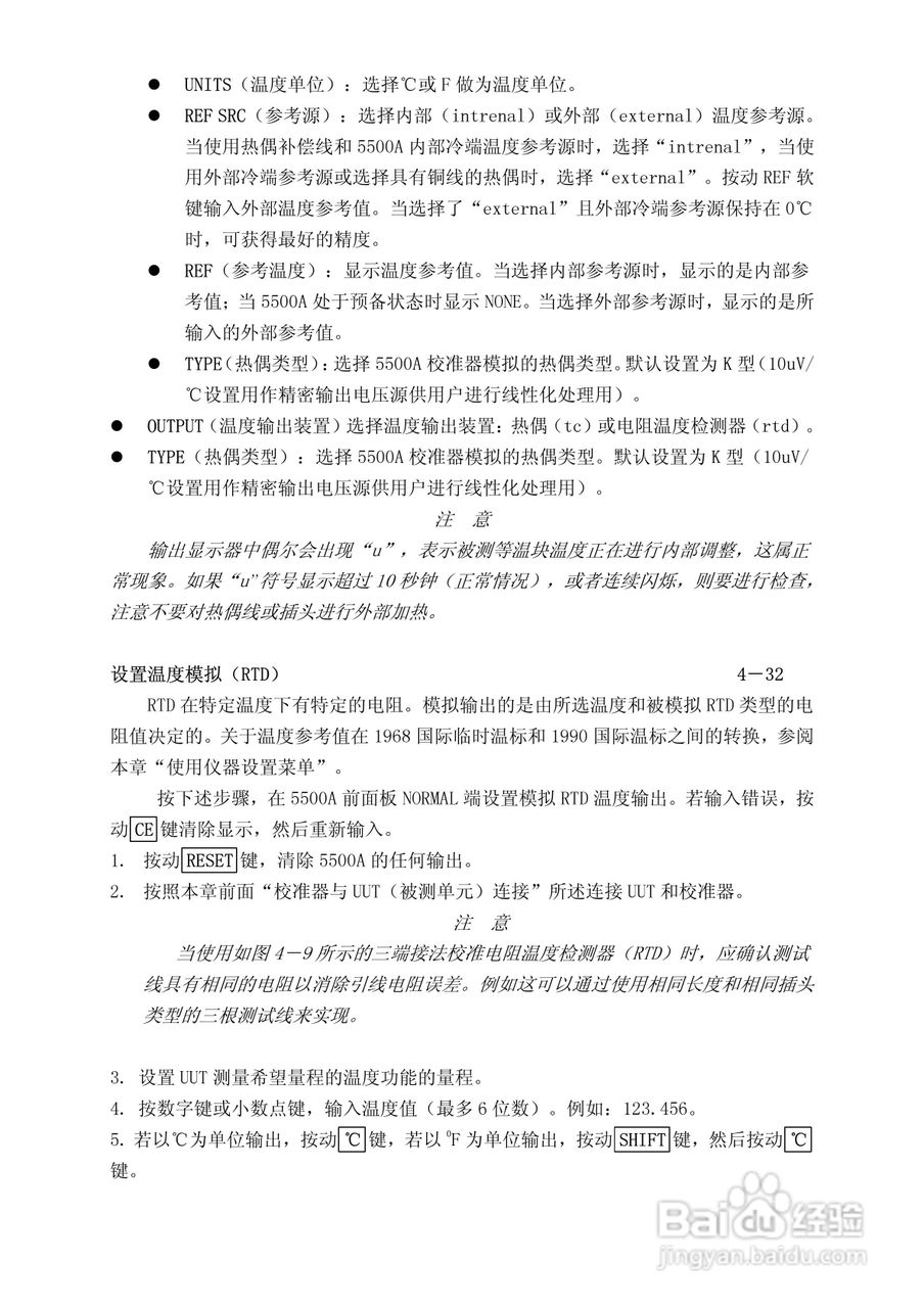 福禄克5500A校准器使用手册:[14]