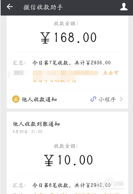 微信收款怎么看明细?怎么可以多人收到提示?