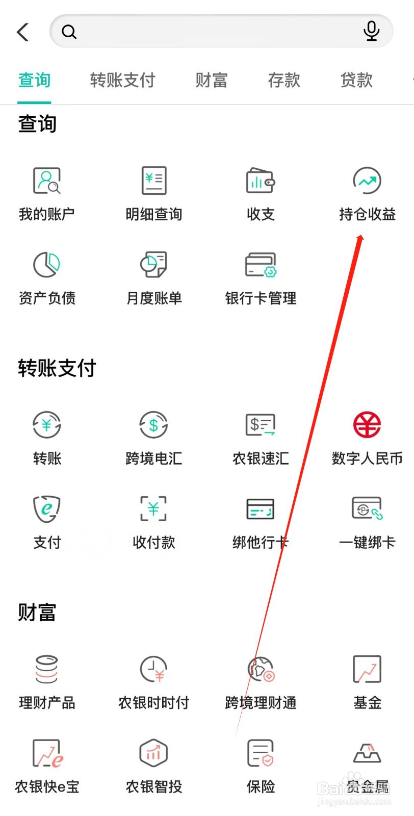 中国农业银行怎样找到持仓收益