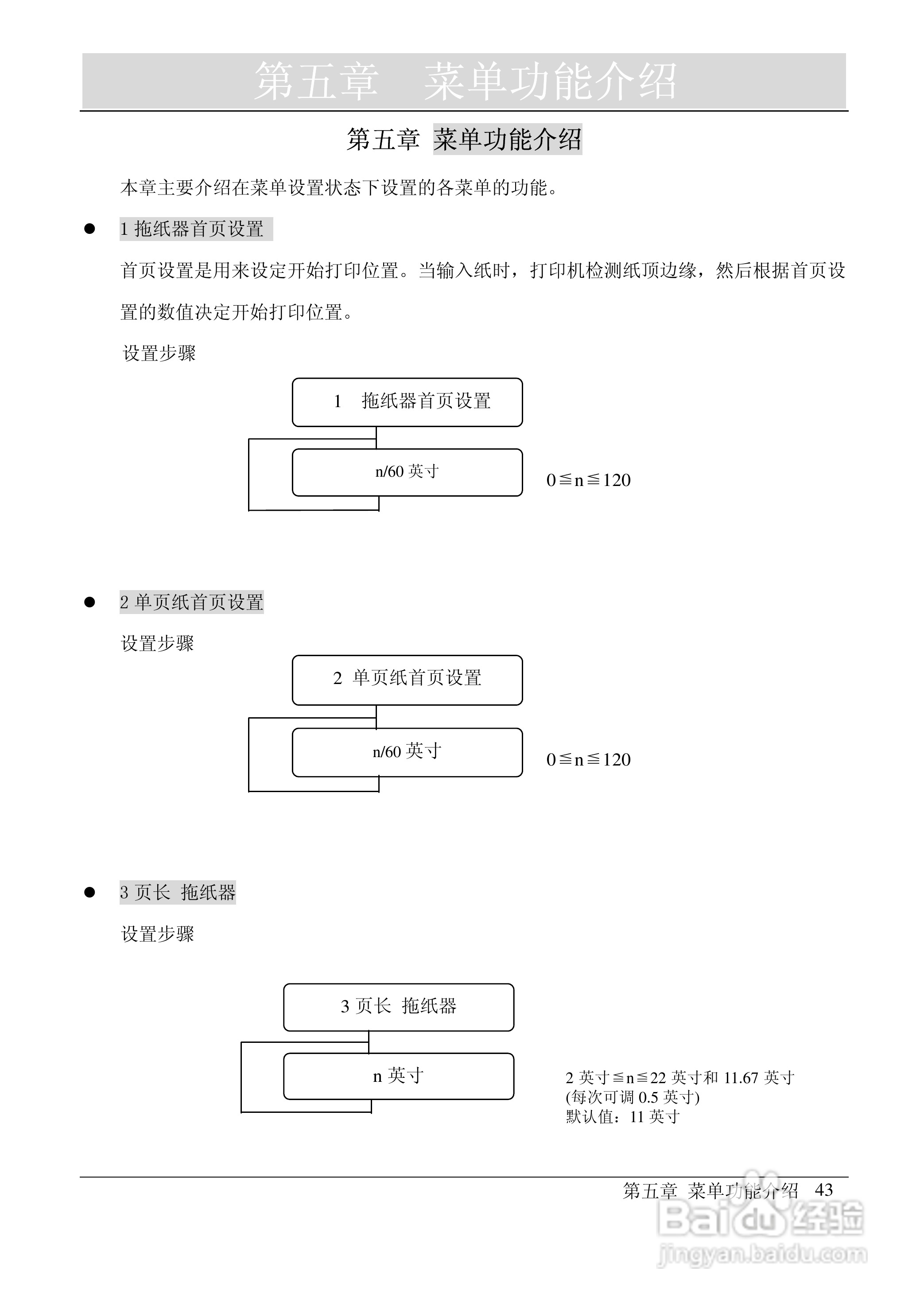 映美 FP-2000K 高速通用宽行平推打印机用户手册:[5]