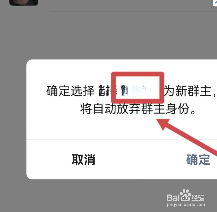 如何转让微信群主给别人