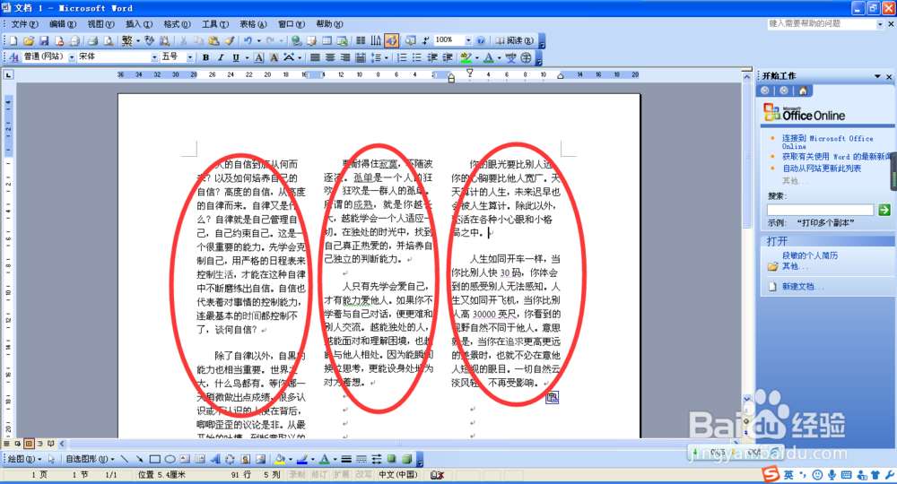 如何用word软件做分栏处理
