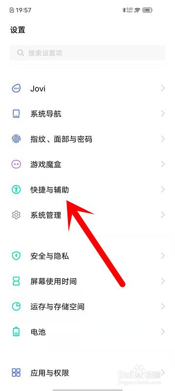 爱酷IQOO手机怎么定时开关机？