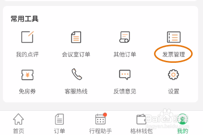 格林如何新增个人发票抬头