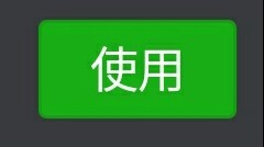 微信怎样添加自制的GIF表情包