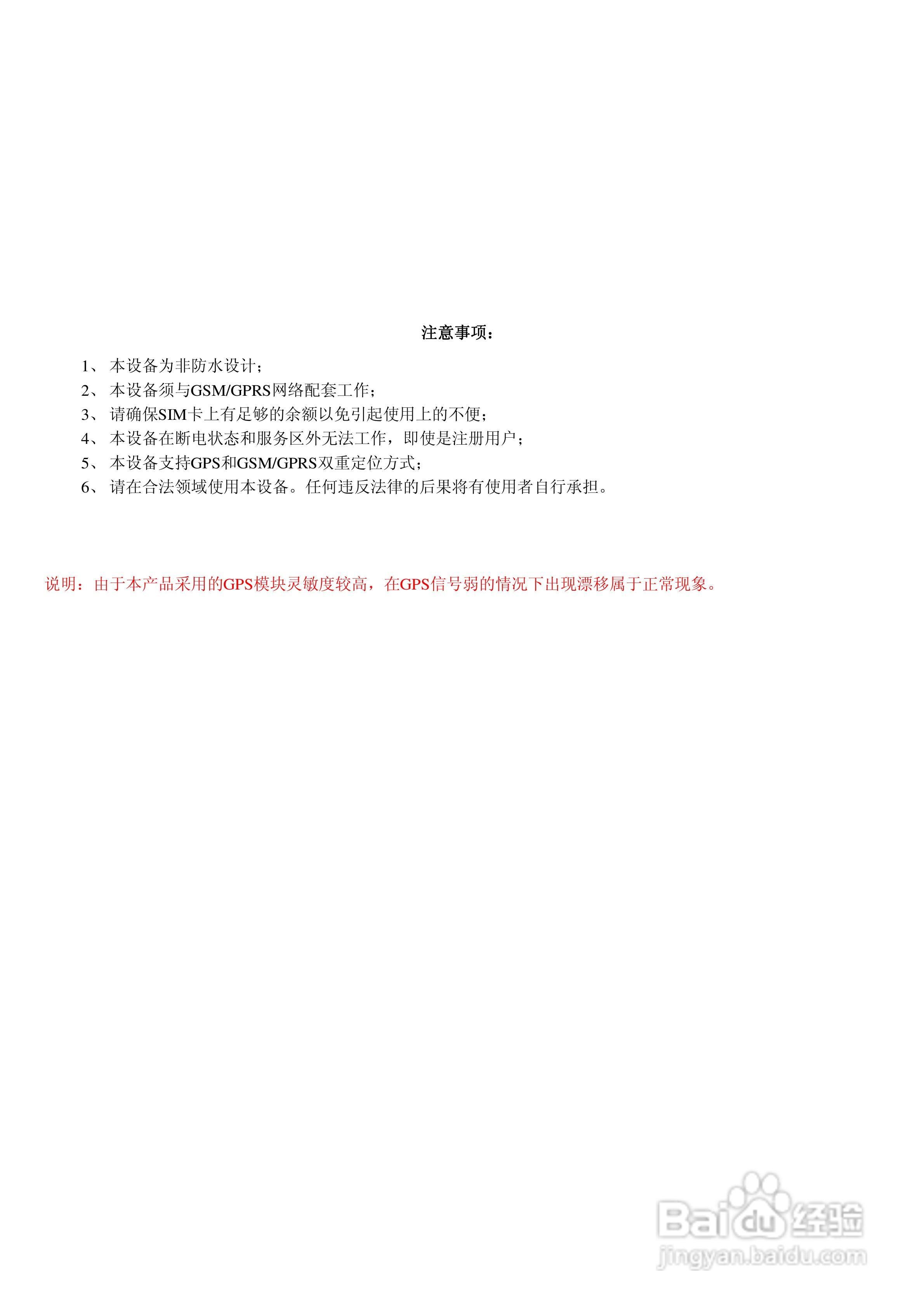 S730 GPS手表使用说明书:[3]