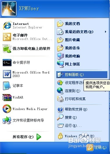 Windows XP怎样关闭网络共享功能