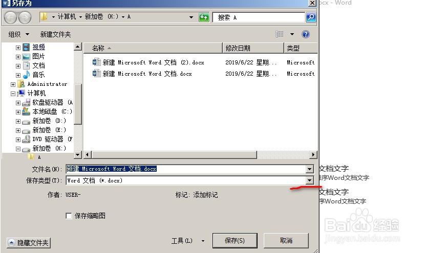 Word转换成PDF格式方法