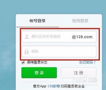 怎样登录139邮箱