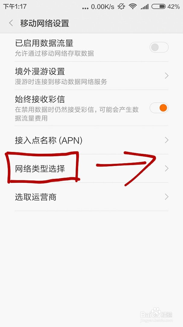 如何更改你的手机网络 ‌