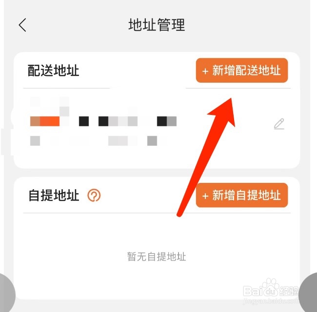 苏宁易购如何新增收货地址
