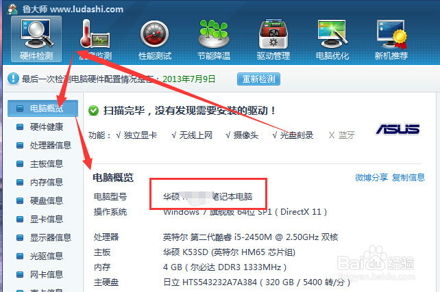 win8怎么看笔记本型号