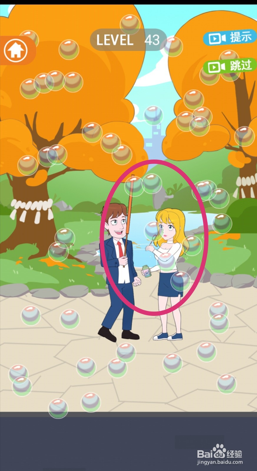 《拆散情侣2021》第43关游戏攻略