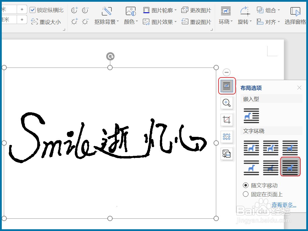 Word文档如何制作电子版手写签名？