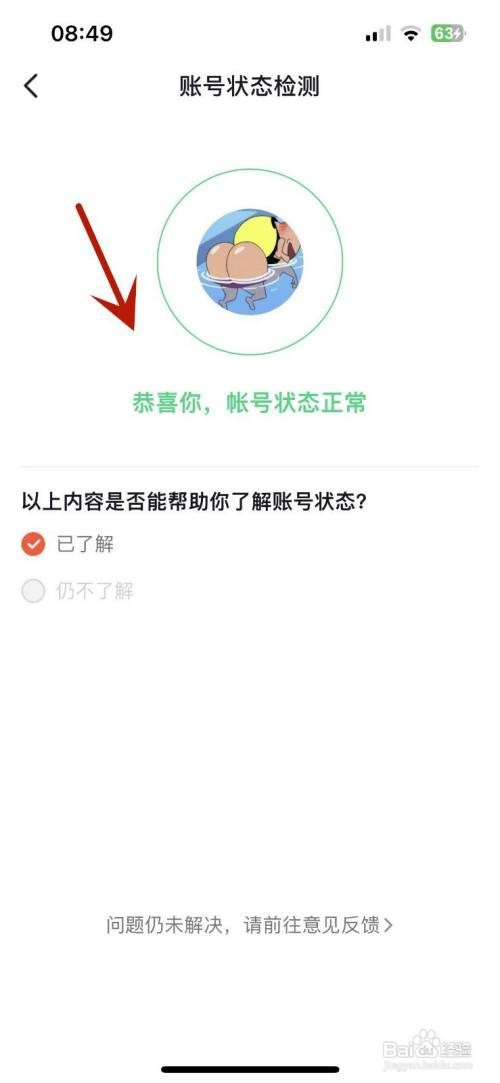 抖音火山版怎么进行账号状态检测