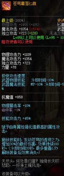 DNF暗夜使者95史诗武器有哪些?怎么选择?