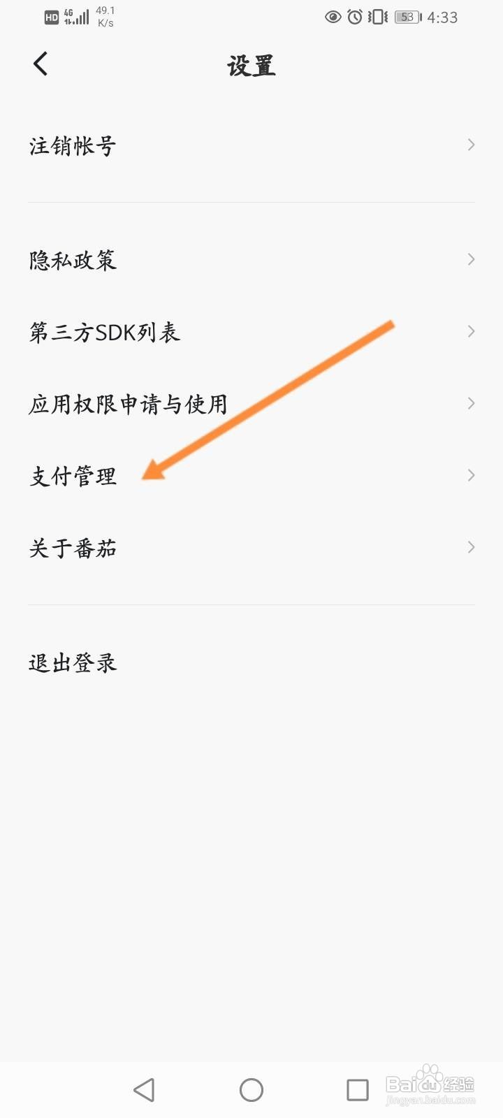番茄畅听软件中怎么更换绑定的手机号？