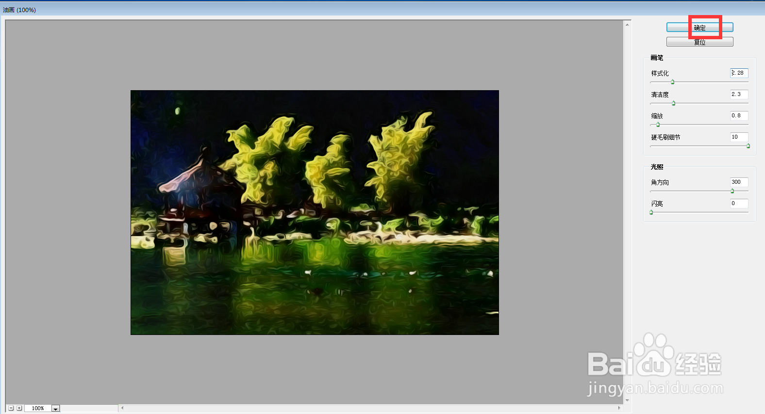 给图片添加干画笔和油画效果