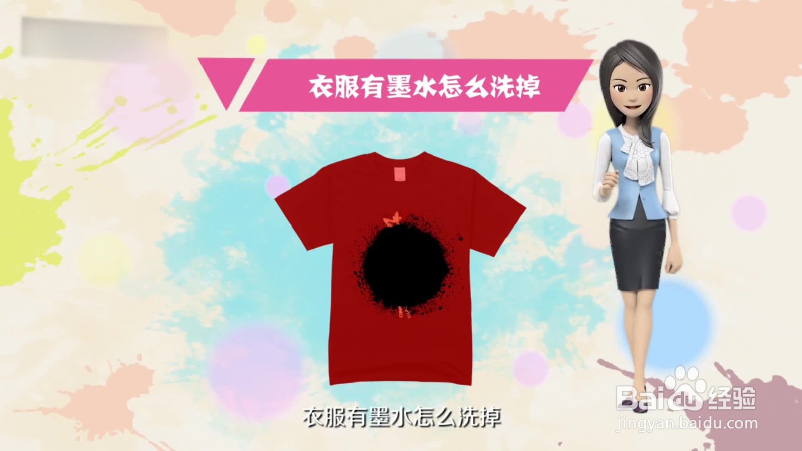 衣服上有墨水 用什么可以洗掉