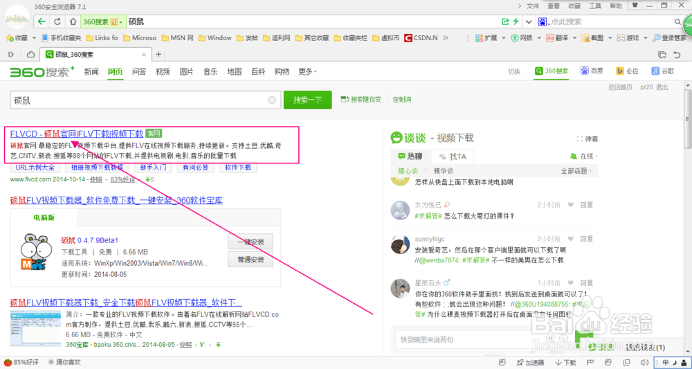 硕鼠的使用教程：[1]怎么下载和安装硕鼠