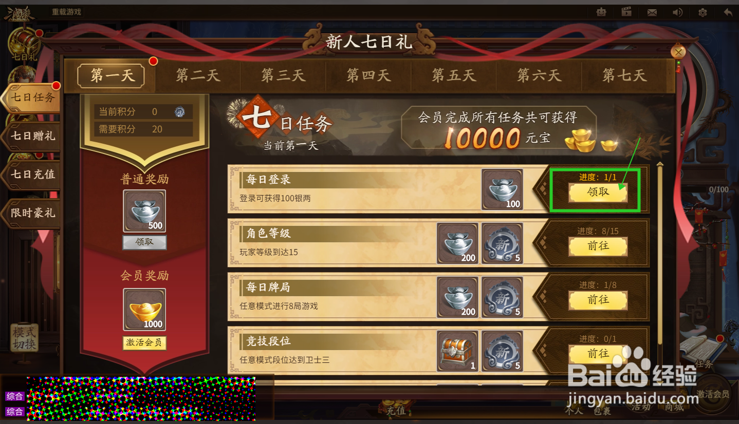 【三国杀】在哪里领取新人七日礼