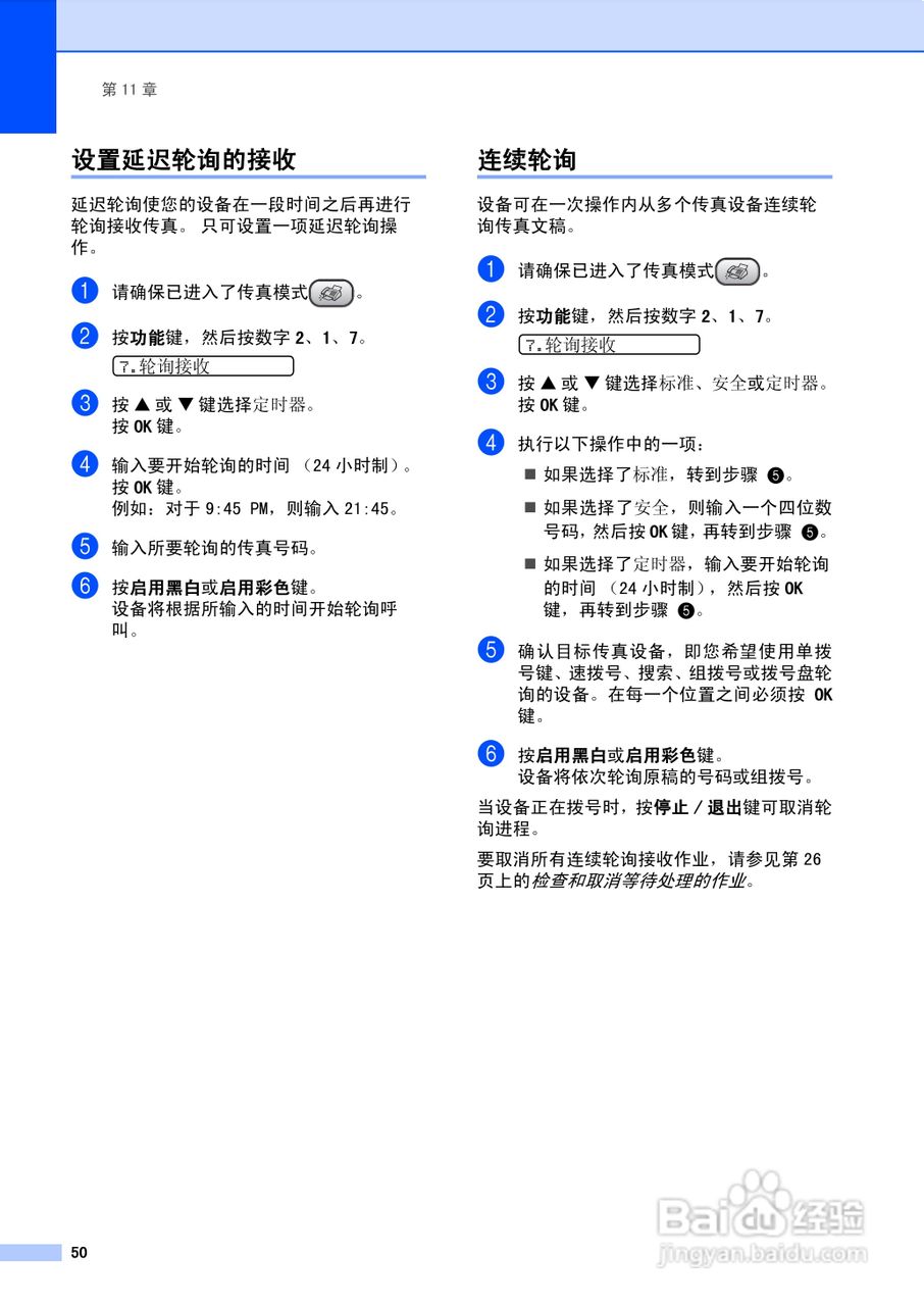 brother MFC-3360C多功能一体机使用说明书:[6]