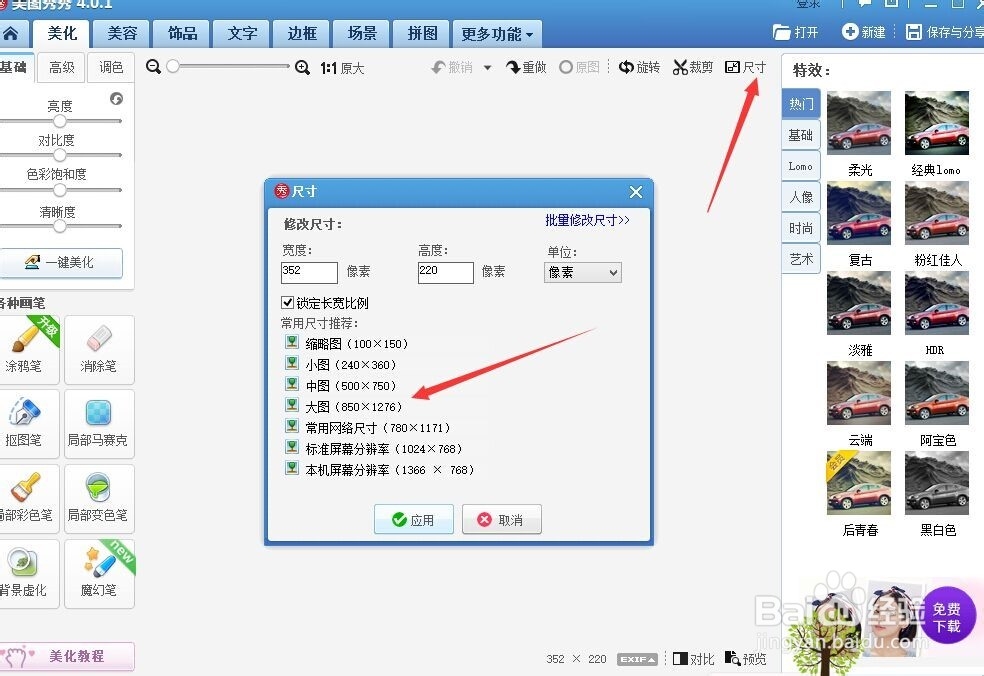 怎么用美图秀秀的局部彩色笔处理图片
