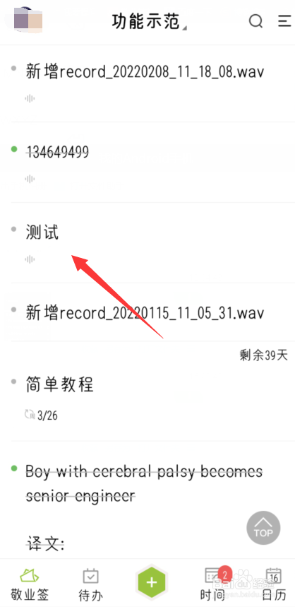 语音备忘录里的语音如何转换成文字