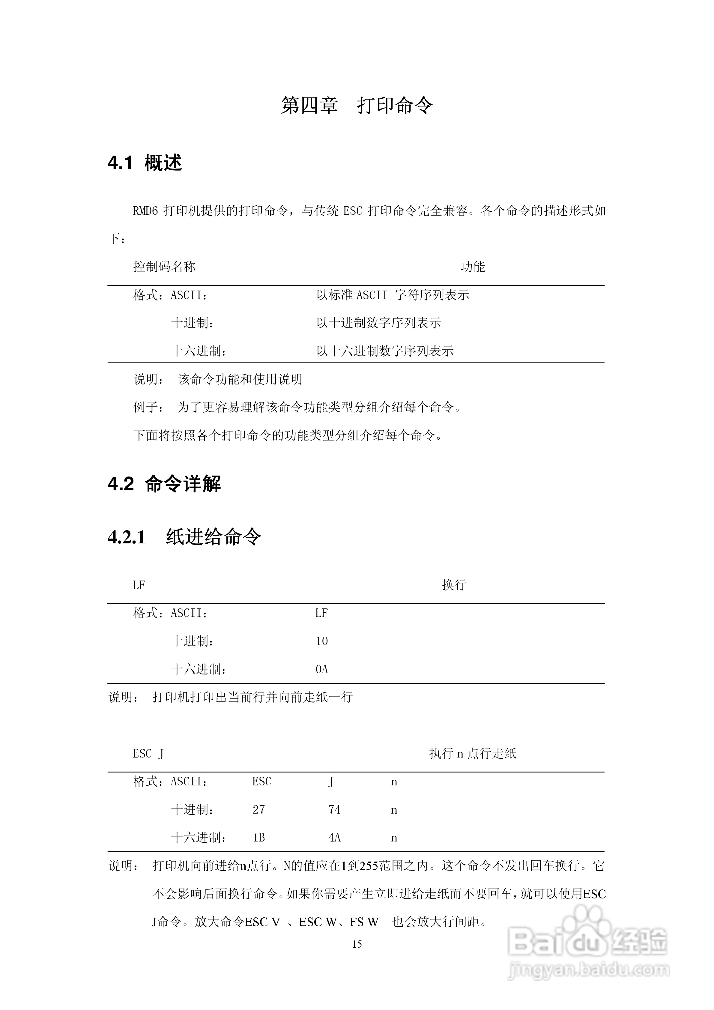 SP-RMD6微型热敏打印机说明书:[2]