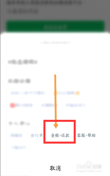 分期乐该如何查看账单