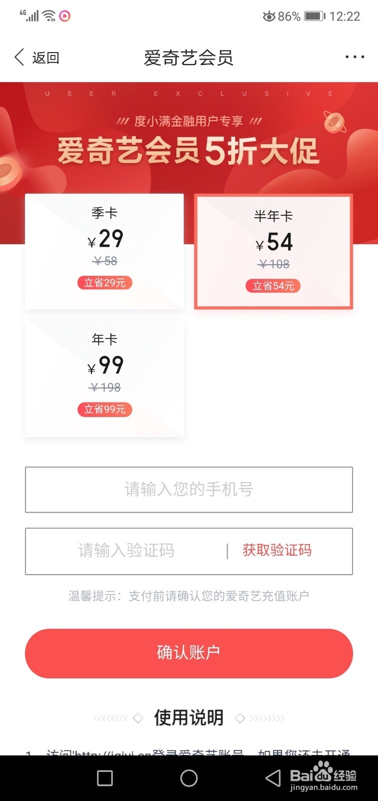 爱奇艺vip会员半价，爱奇艺会员5折卡哪里买