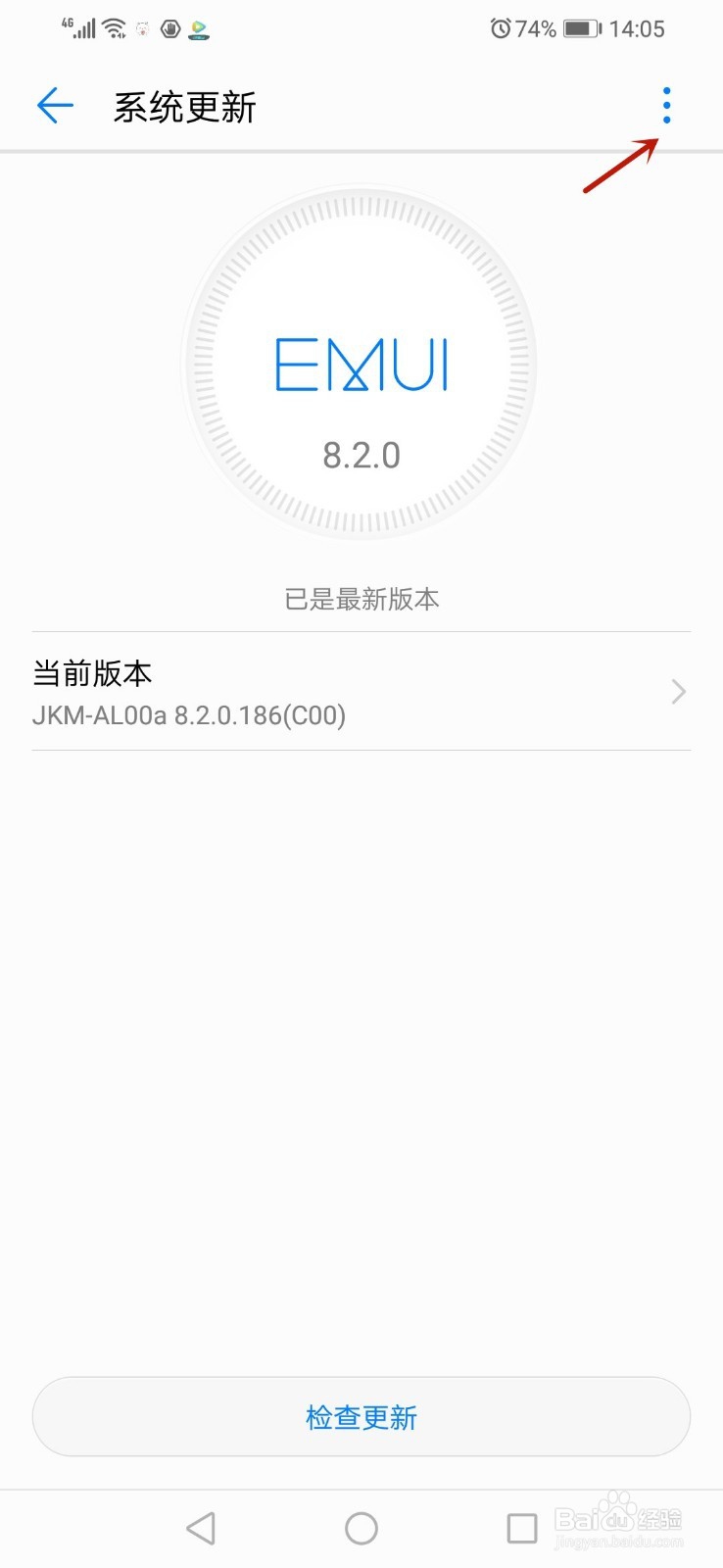 华为手机怎么取消系统自动更新
