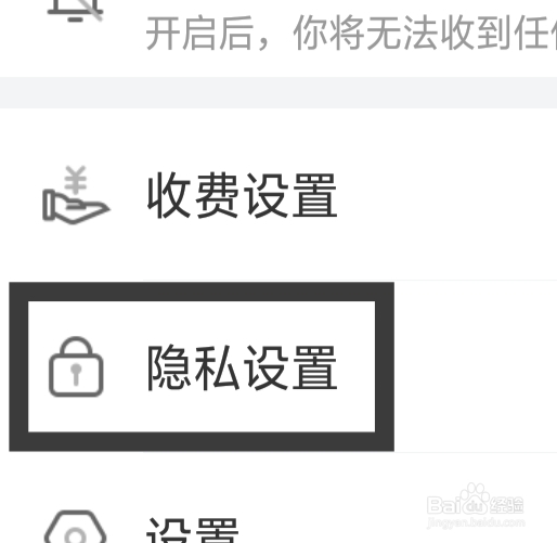 爆聊怎样设置接受个性化推送功能