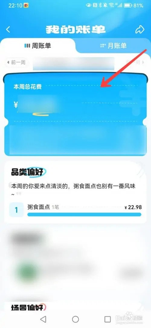 饿了么如何查看账单