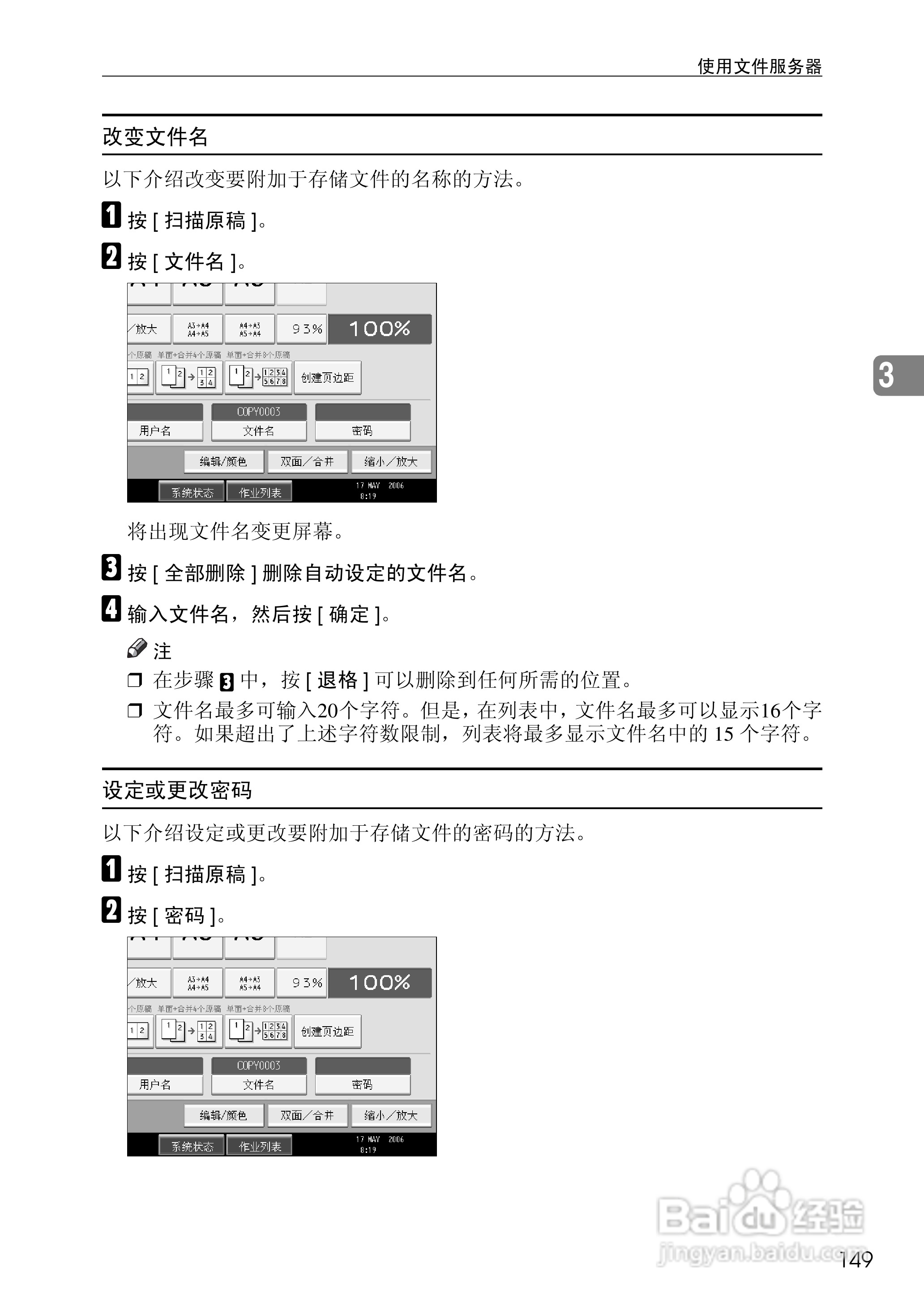 RICOH Aficio MPC3500/4500多功能一体机操作说明书:[18]