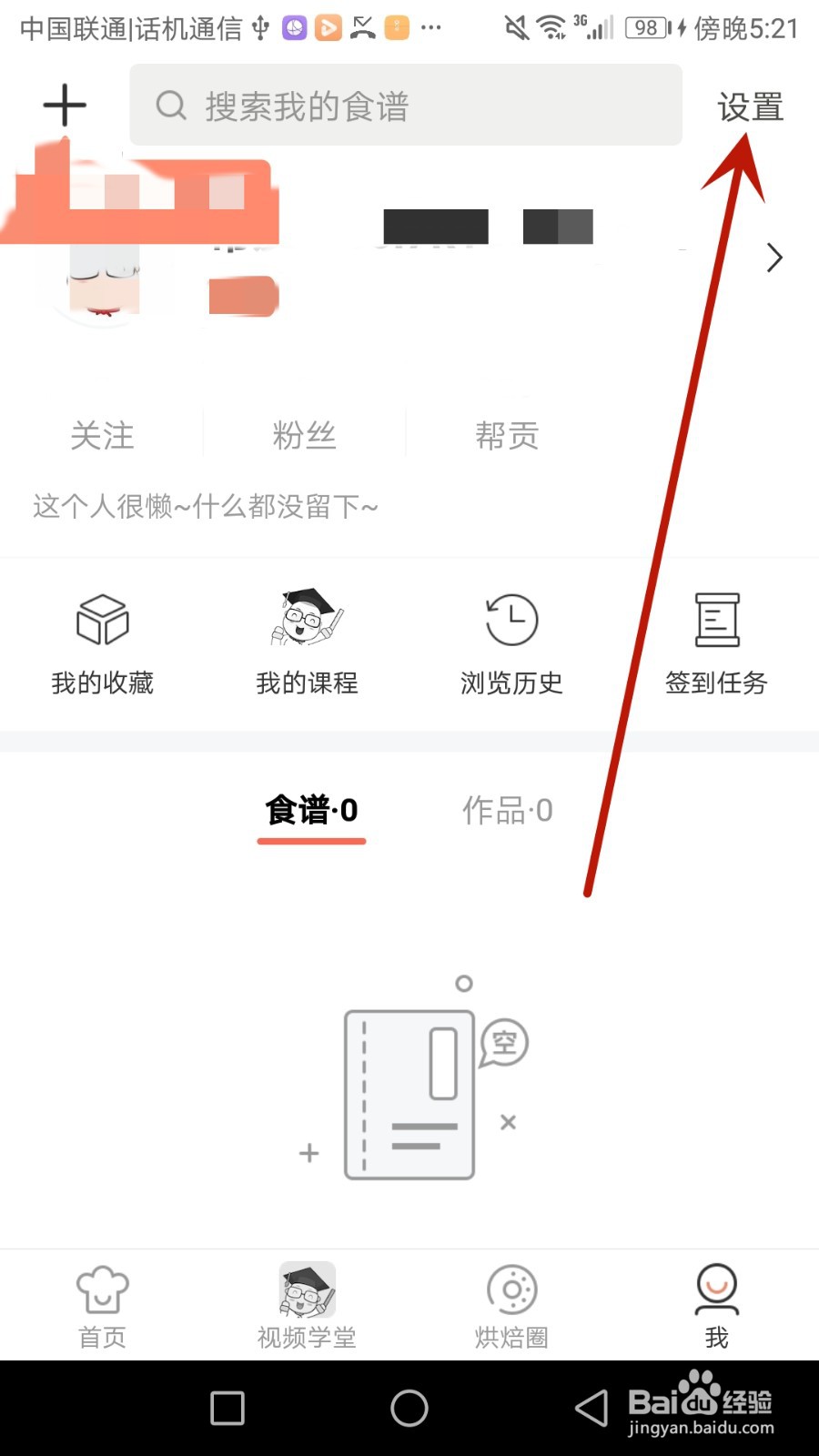 怎么给烘焙帮打分