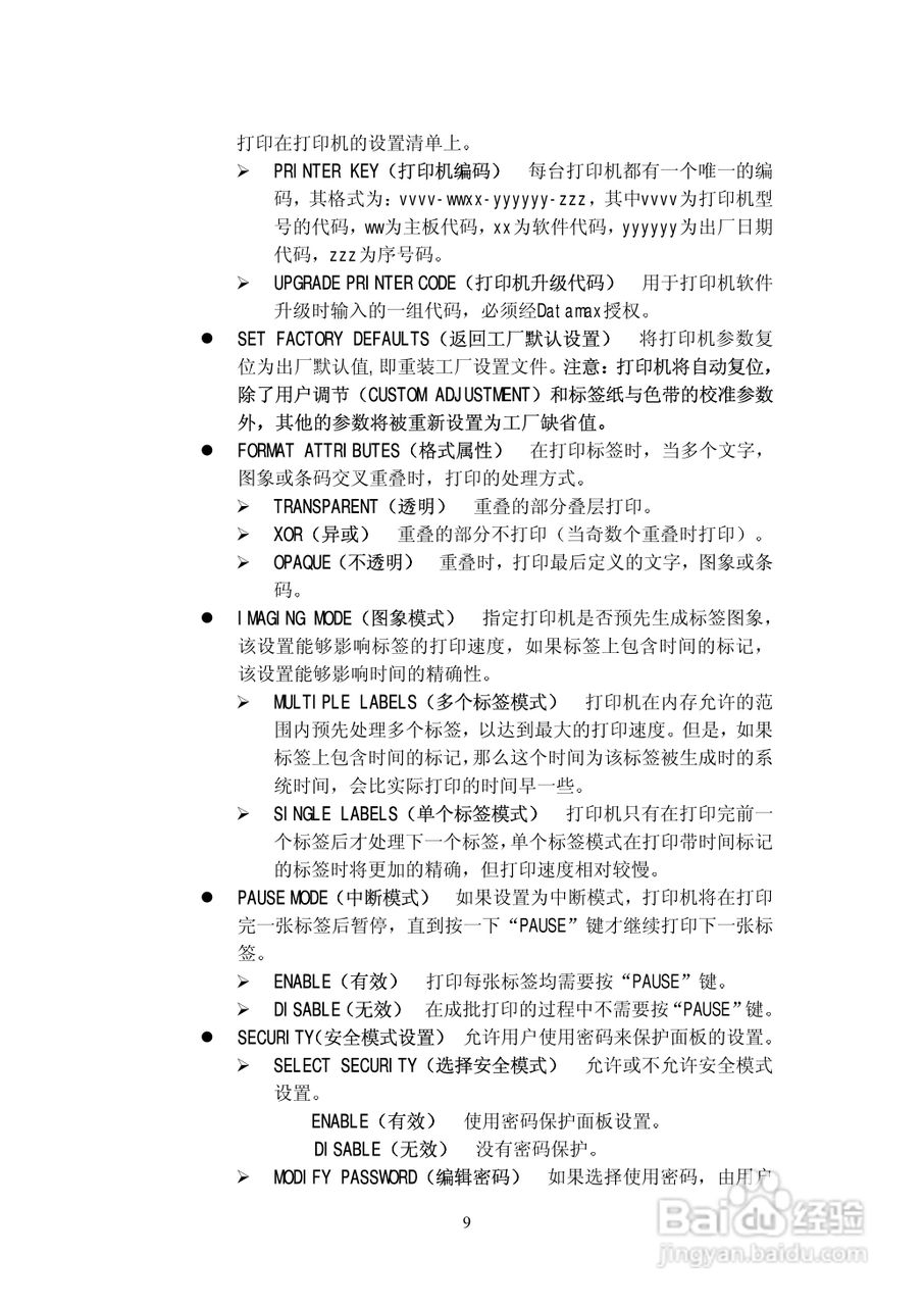 DATAMAXI-4208条码打印机用户手册:[2]