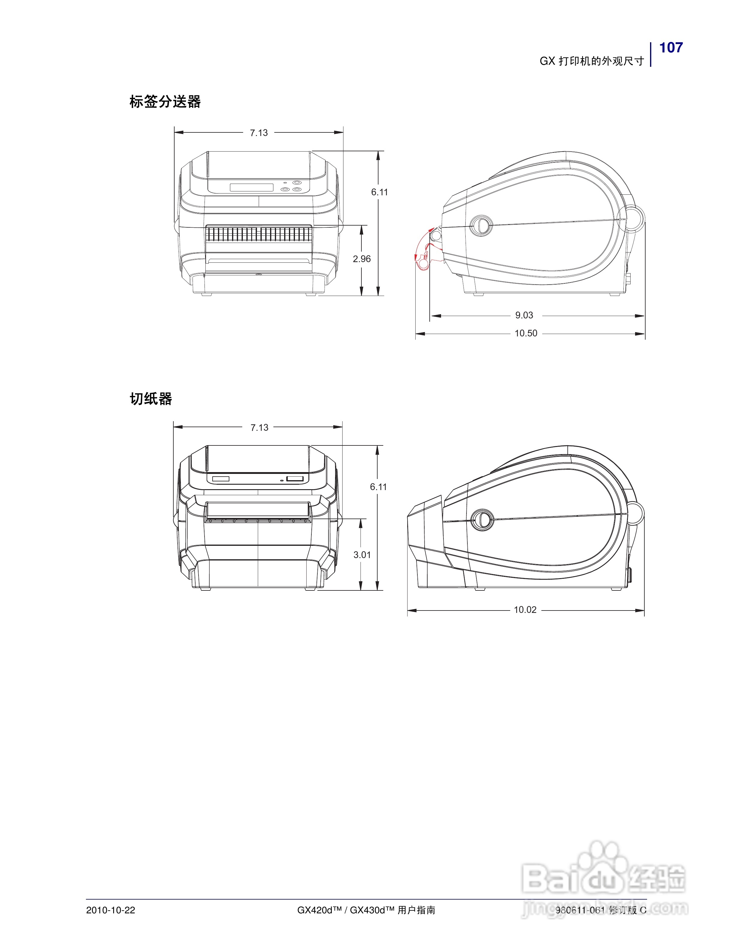 斑马GX420d打印机使用说明书:[12]