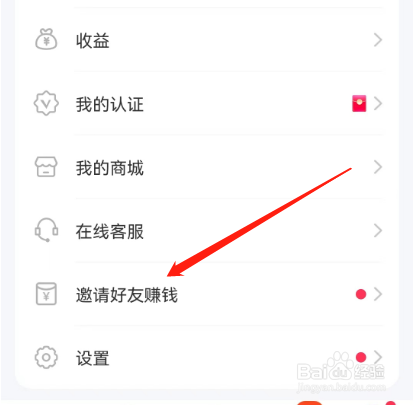 安卓版聊缘如何进行海报邀请？